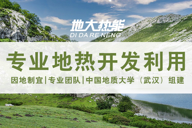 2021年中國地?zé)崮苄袠I(yè)重點(diǎn)政策及行業(yè)大事件匯總 | 地大熱能