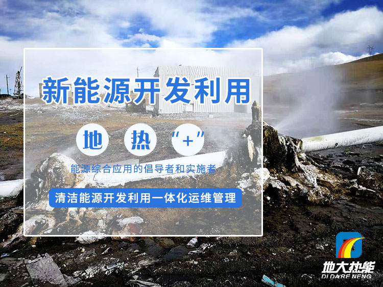 地大熱能：減少能耗推行低碳措施 推進清潔能源、新能源普及