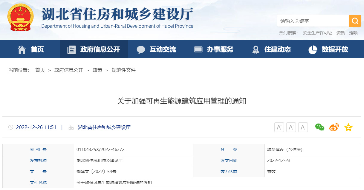 湖北省住建廳:大力推進地源熱泵等可再生能源規?;瘧?地大熱能 湖北省住建廳:大力推進地源熱泵等可再生能源規?;瘧?地大熱能