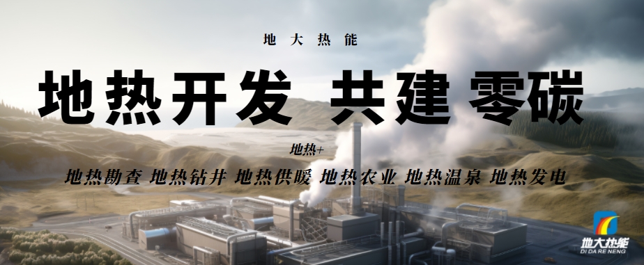 山東今年投入5200萬(wàn)元專項(xiàng)資金加快推進(jìn)地?zé)崮荛_發(fā)利用-地大熱能