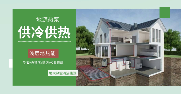 如何進行地熱供暖系統的了解？這種系統的原理是什么-地大熱能