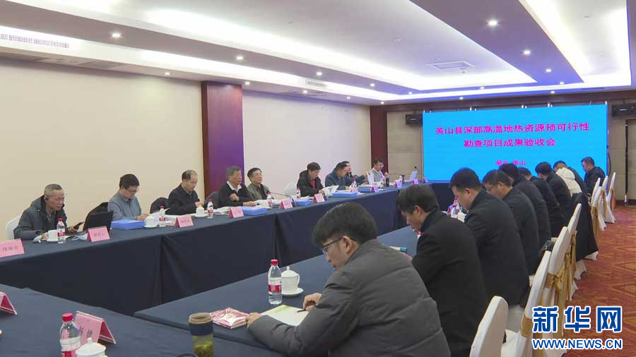 湖北英山深部高溫地熱資源預可行性勘查項目-中國地質(zhì)大學（武漢）-地大熱能
