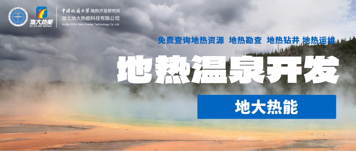 溫泉水需要經(jīng)過(guò)哪些處理才能供人們使用？-地大熱能